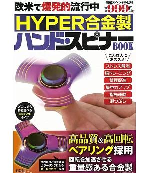 HYPER合金製單品：指尖陀螺
