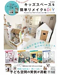 簡單DIY改造居家兒童遊戲空間實例專集