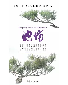 池坊花藝作品(C) 2018年月曆