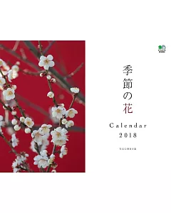 季節花卉2018年月曆