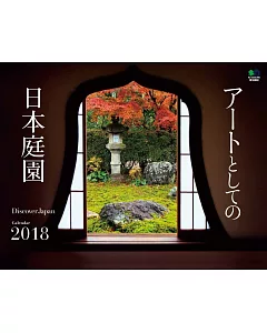 Discover Japan日本名庭2018年月曆