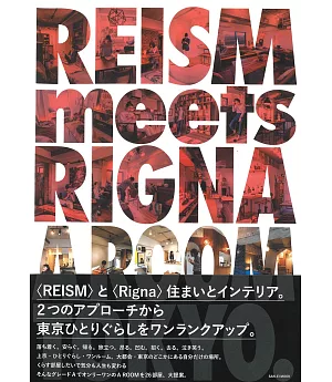 REISM＆RIGNA單身房間設計佈置實例集