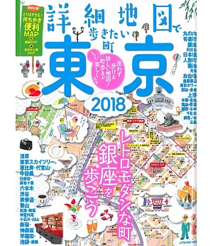 超詳細漫步東京大街小巷地圖指南2018