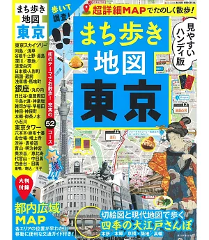 漫遊東京詳細觀光地圖指南專集 2017