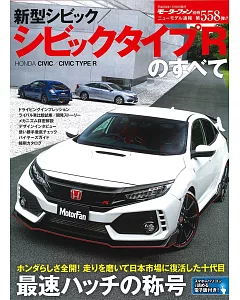 新型Honda CIVIC／CIVIC TYPE R車款完全專集