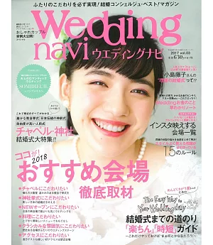 Wedding navi打造幸福婚禮情報專集 VOL.3