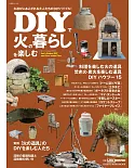 DIY簡單製作火爐窯洞圖解教學專集