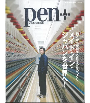 Pen＋日本傳統工藝製品解析專集