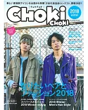 CHOKi CHOKi帥氣男性髮藝設計2018冬號