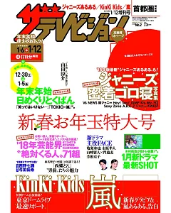 TV週刊（2018.01.12）增刊號：山田涼介