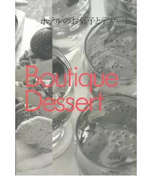橫田秀夫精緻蛋糕甜點製作食譜集