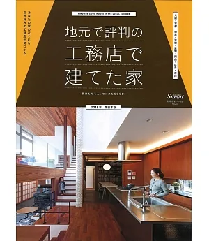 日本西部木造隔間住宅建築作品精華 2018