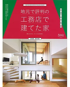 日本東部木造隔間住宅建築作品精華 2018