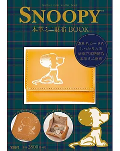 SNOOPY史努比可愛單品：皮革迷你錢包