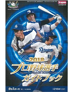 2018日本職棒選手名鑑手冊