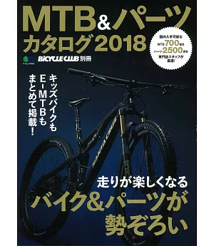 MTB零件圖鑑 2018
