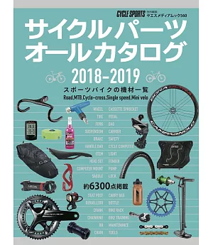 自行車用品全圖鑑2018～2019