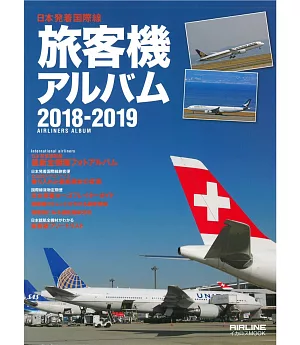 日本國際線旅客機大觀 2018～2019