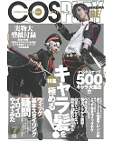 COSPLAY MODE角色扮演服飾大全（2018.07）附型紙