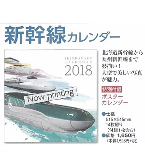 新幹線2019年月曆
