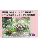 小巧花卉生活Flowers＆Plants 2019年月曆