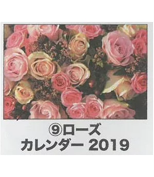 綺麗玫瑰2019年壁掛式月曆