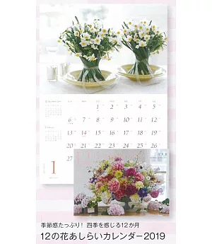 「花時間」精選花卉2019年月曆