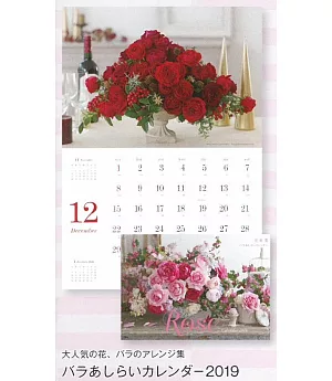 「花時間」玫瑰花藝2019年月曆