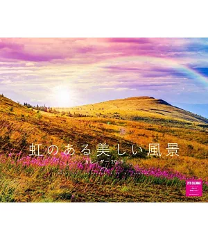 彩虹美麗風景2019年月曆