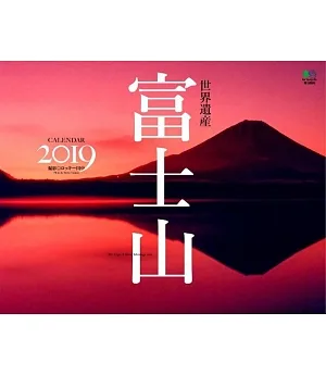 世界遺產 富士山2019年月曆