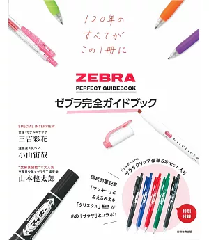 ZEBRA斑馬牌商品完全專集：附5支筆組