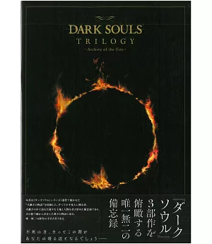 DARK SOULS TRILOGY黑暗靈魂三部曲遊戲設定集