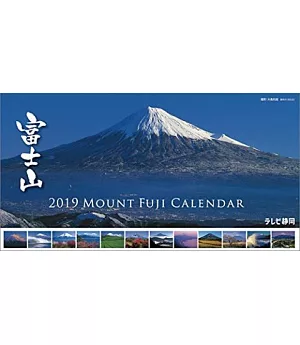 富士山2019桌上型月曆
