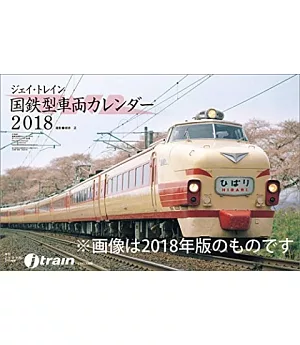 J-Train 2019年掛曆