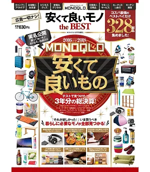 MONOQLO精選優質平價雜貨商品328