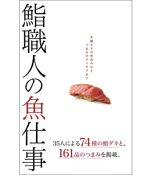 壽司名店職人料理食譜完全專集