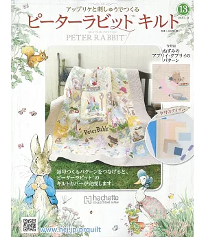 彼得兔拼布與刺繡裝飾圖案手藝特刊 13（2018.11.14）附材料組