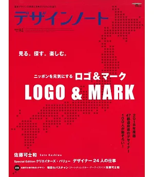 設計潮流札記 NO.81：LOGO＆MARK特集