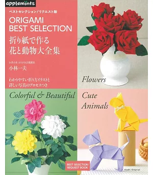 摺紙製作花卉與動物造型作品款式精選集