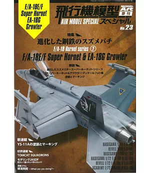 軍事飛機模型製作特集 NO.23