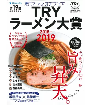 TRY日本美味拉麵名店大賞特選 2018～2019