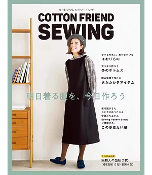 COTTON FRIEND SEWING時髦服飾裁縫作品集
