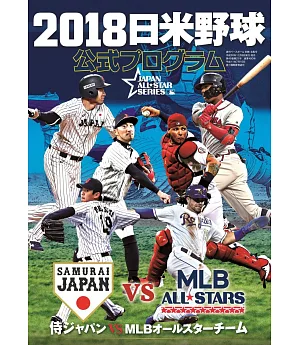 2018日本美國職棒公式資料集