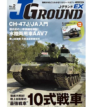 J GROUND戰鬥車情報專刊 NO.2：10式戰車／CH－47J 契努克（附月曆）