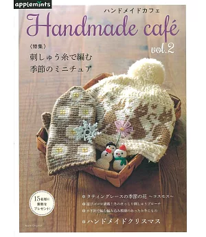 Handmade cafe VOL.2：繡線製作季節造型迷你小物作品手藝集