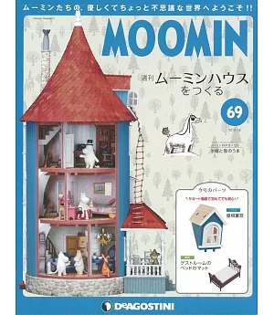 MOOMIN慕敏家族房屋模型收藏特刊 VOL.69：附材料組