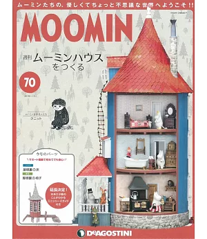 MOOMIN慕敏家族房屋模型收藏特刊 VOL.70：附材料組