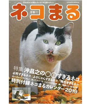 我愛貓咪2019年冬春號：附2019年月曆