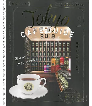 東京特選咖啡館美味漫遊 2019