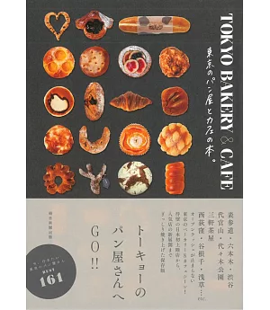 TOKYO BAKERY＆CAFE 東京麵包店與咖啡店探訪導覽手冊